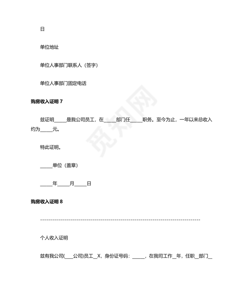购房收入证明范本