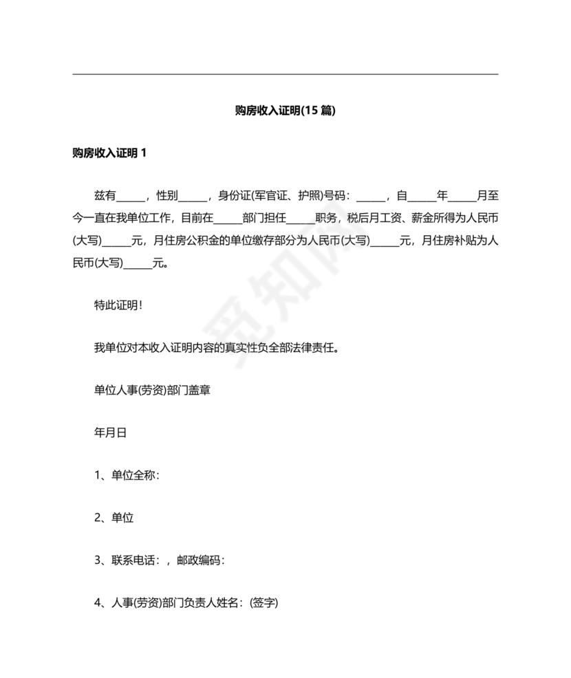 购房收入证明范本