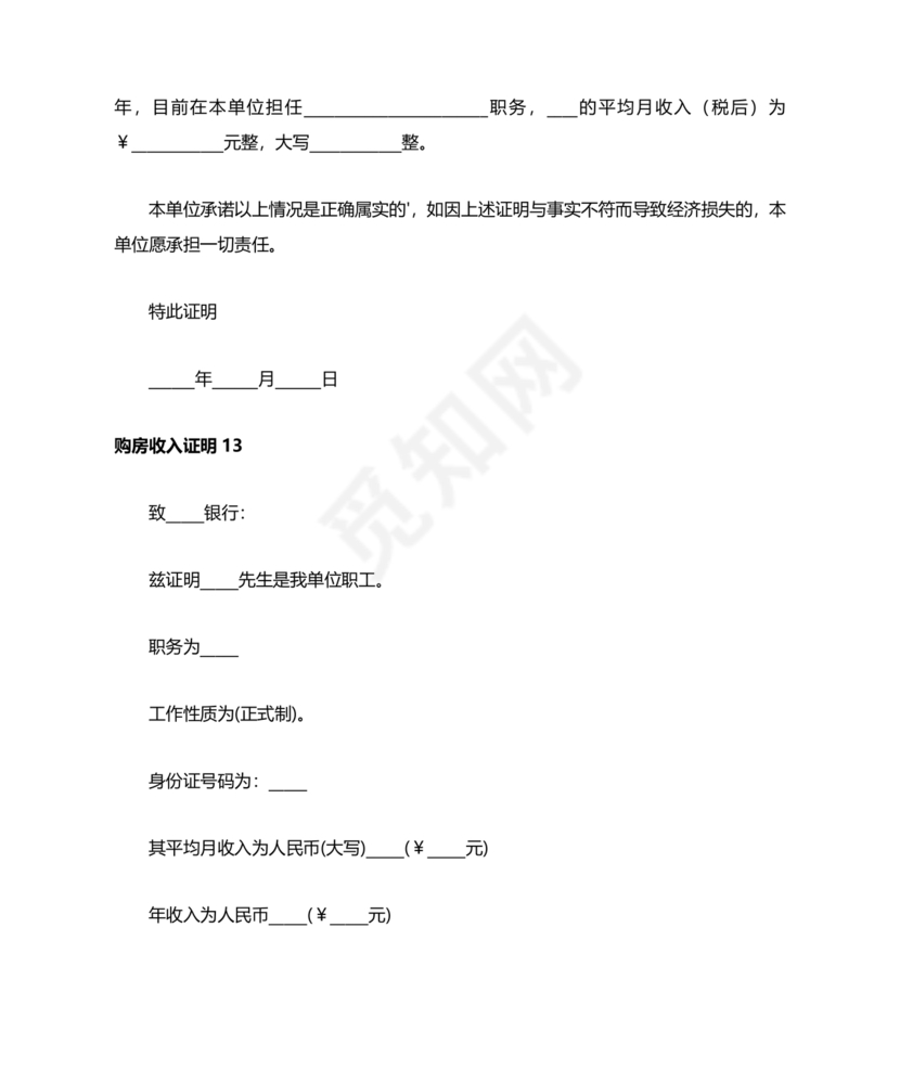 购房收入证明范本