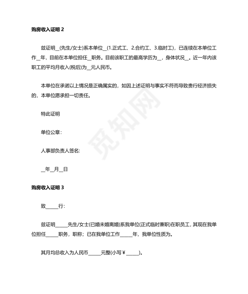 购房收入证明范本