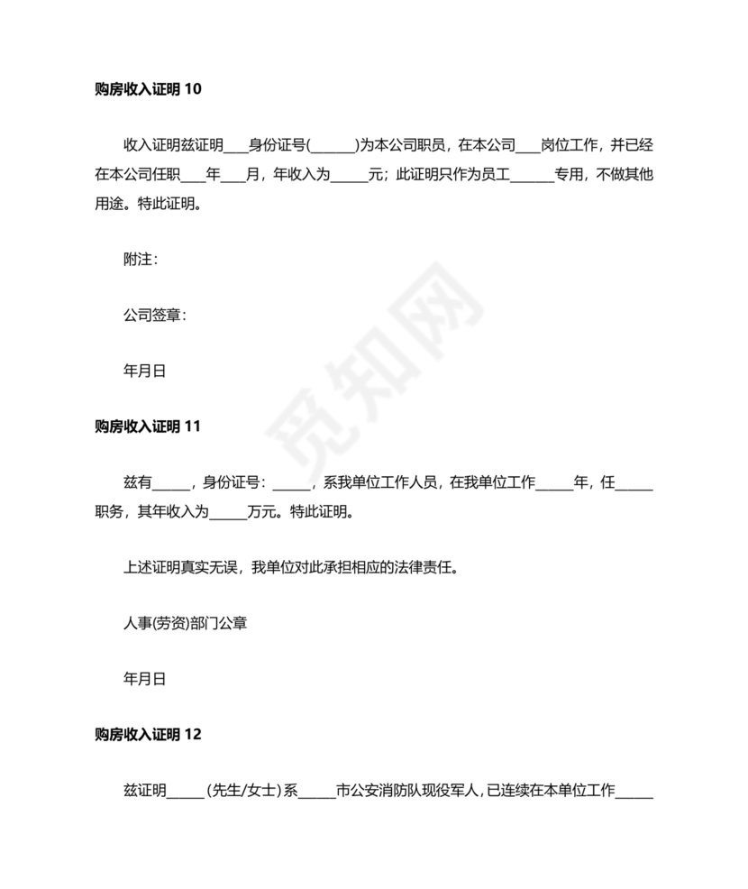 购房收入证明范本