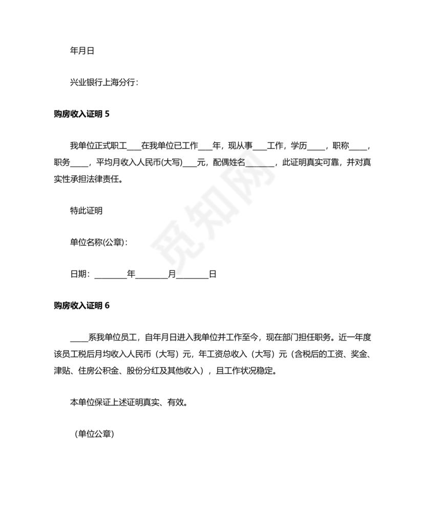 购房收入证明范本
