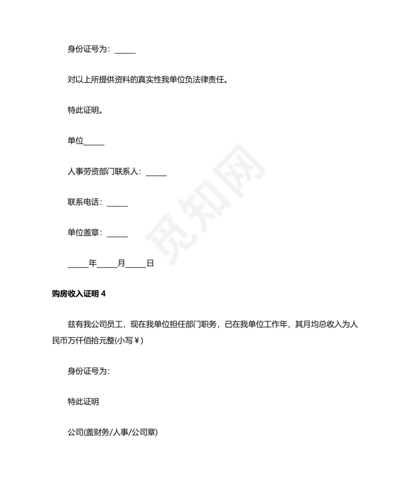 购房收入证明范本