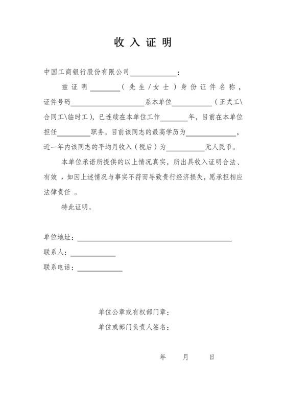 工商银行收入证明