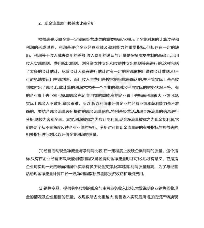 现金流量表与资产负债表和利润表关系