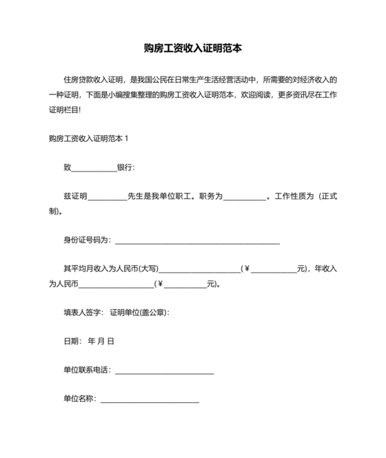 购房收入证明范本