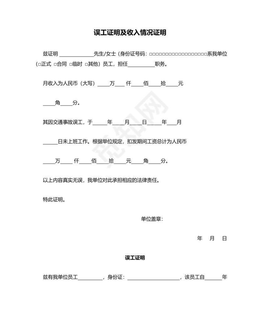 误工费及收入证明