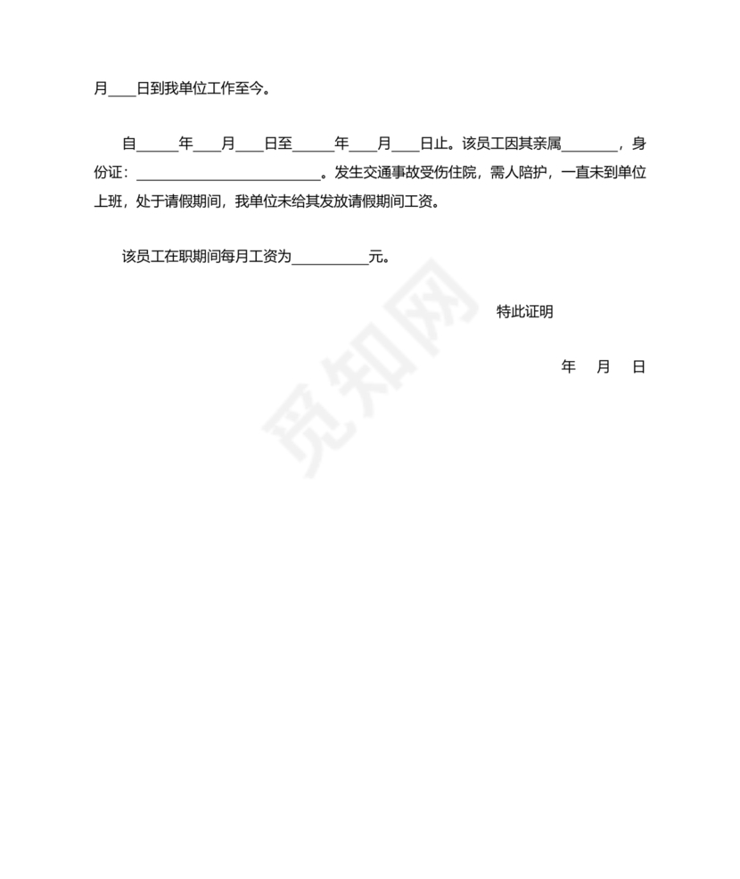 误工费及收入证明