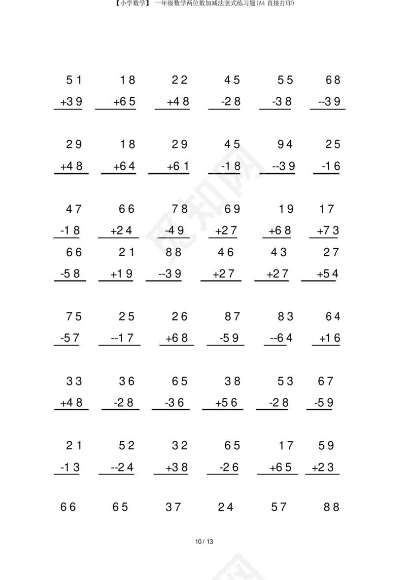 小学一年级数学竖式练习题免费打印