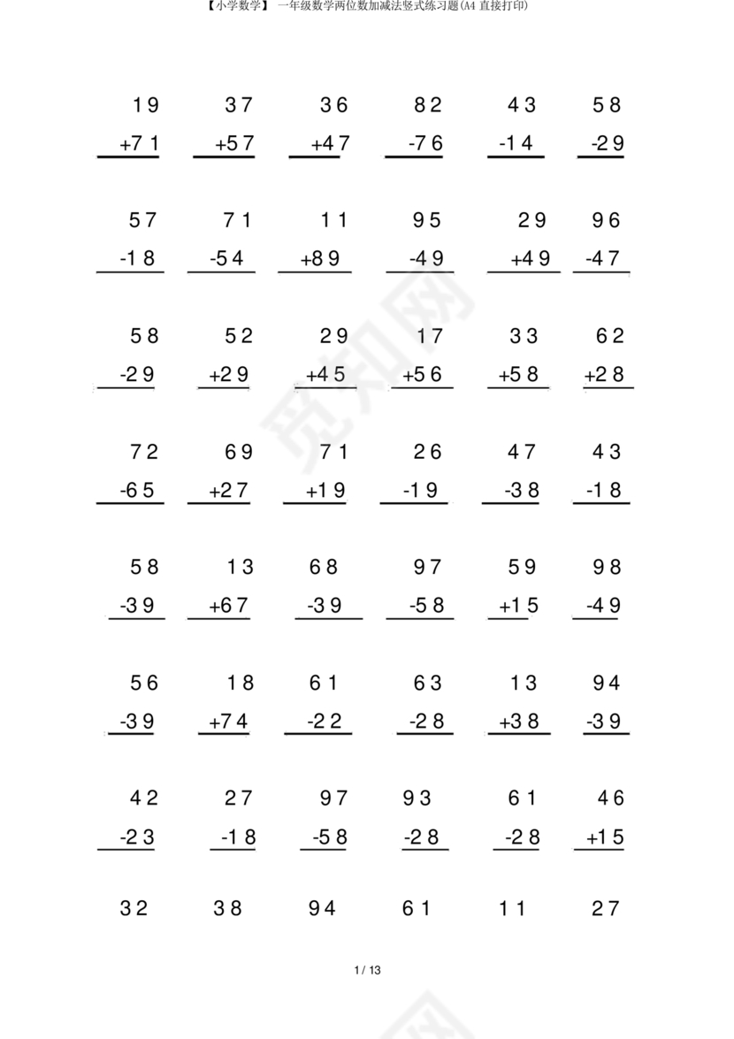 小学一年级数学竖式练习题免费打印