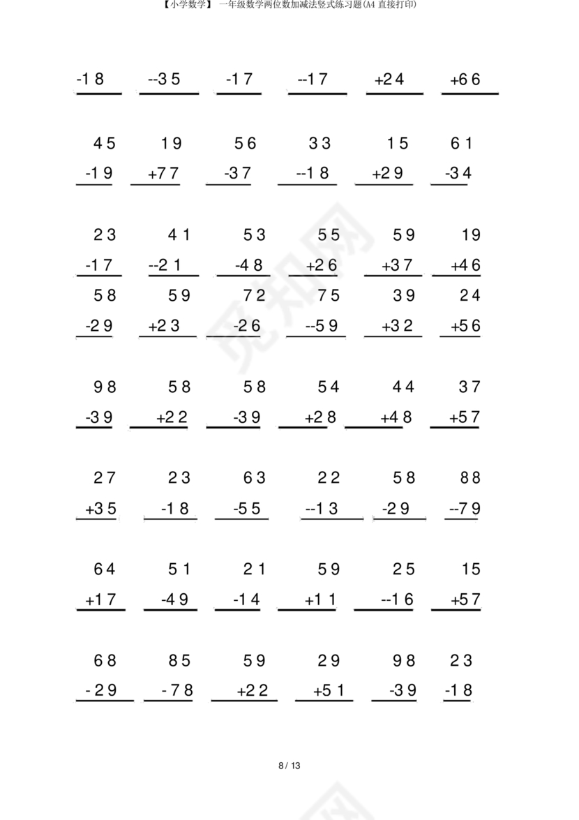 小学一年级数学竖式练习题免费打印
