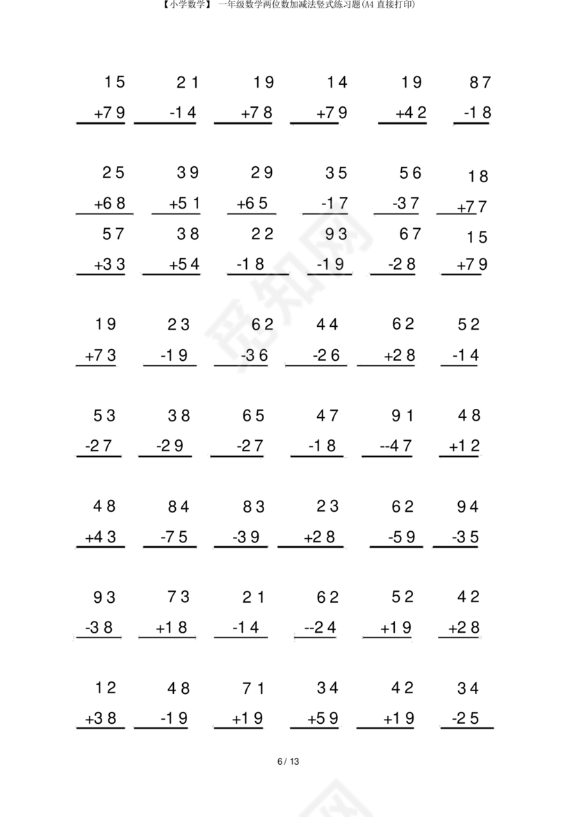 小学一年级数学竖式练习题免费打印
