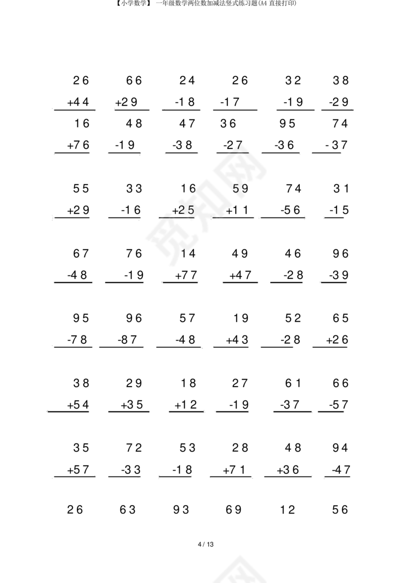 小学一年级数学竖式练习题免费打印