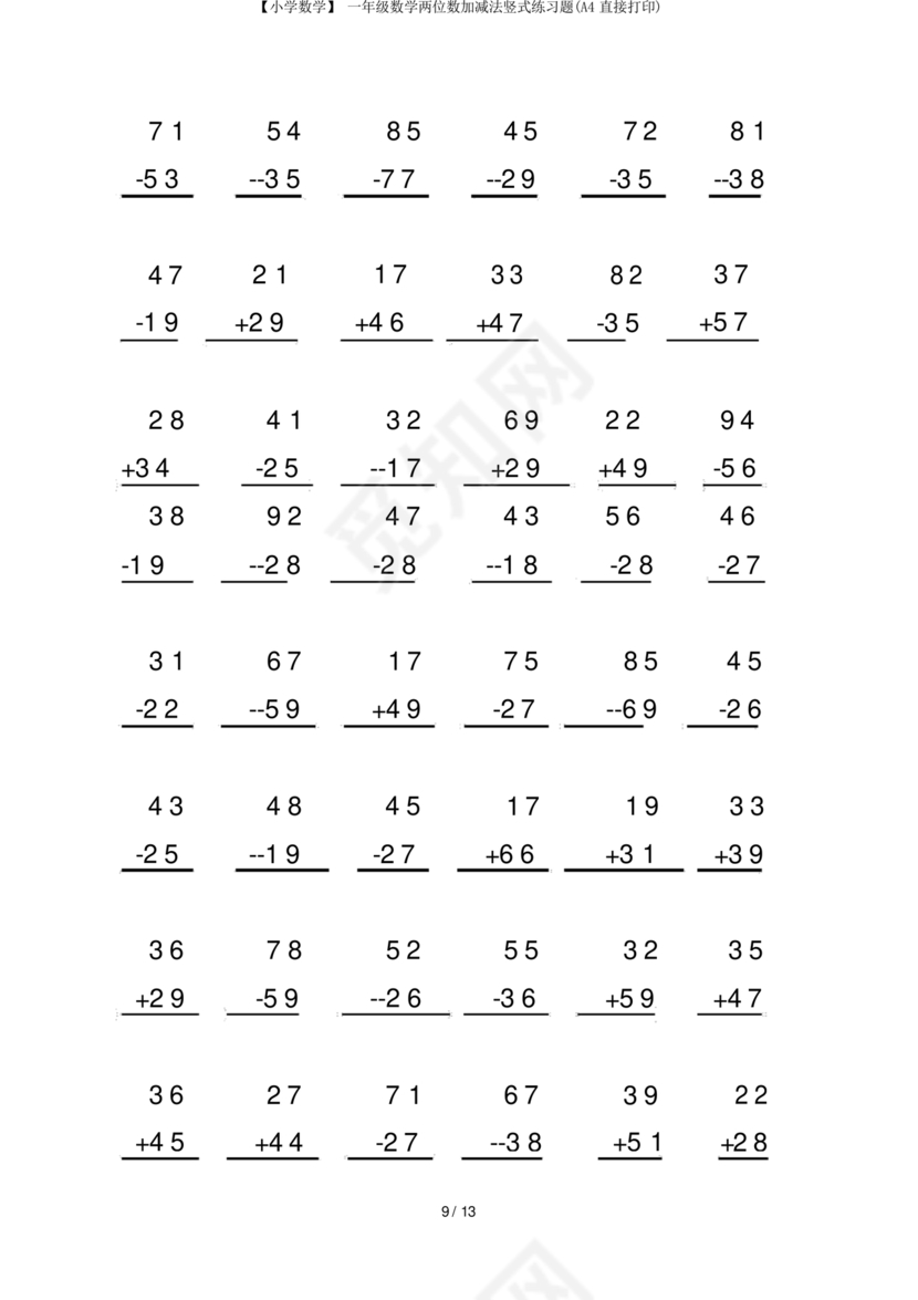 小学一年级数学竖式练习题免费打印