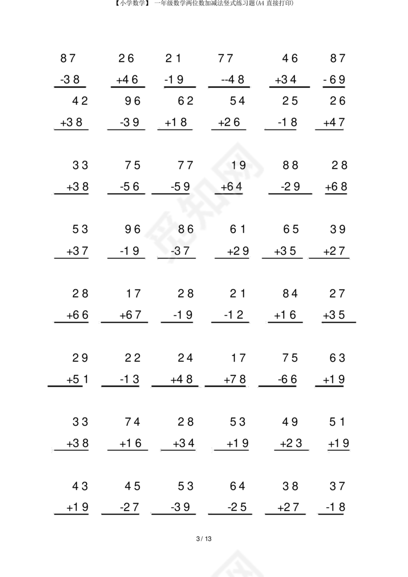 小学一年级数学竖式练习题免费打印