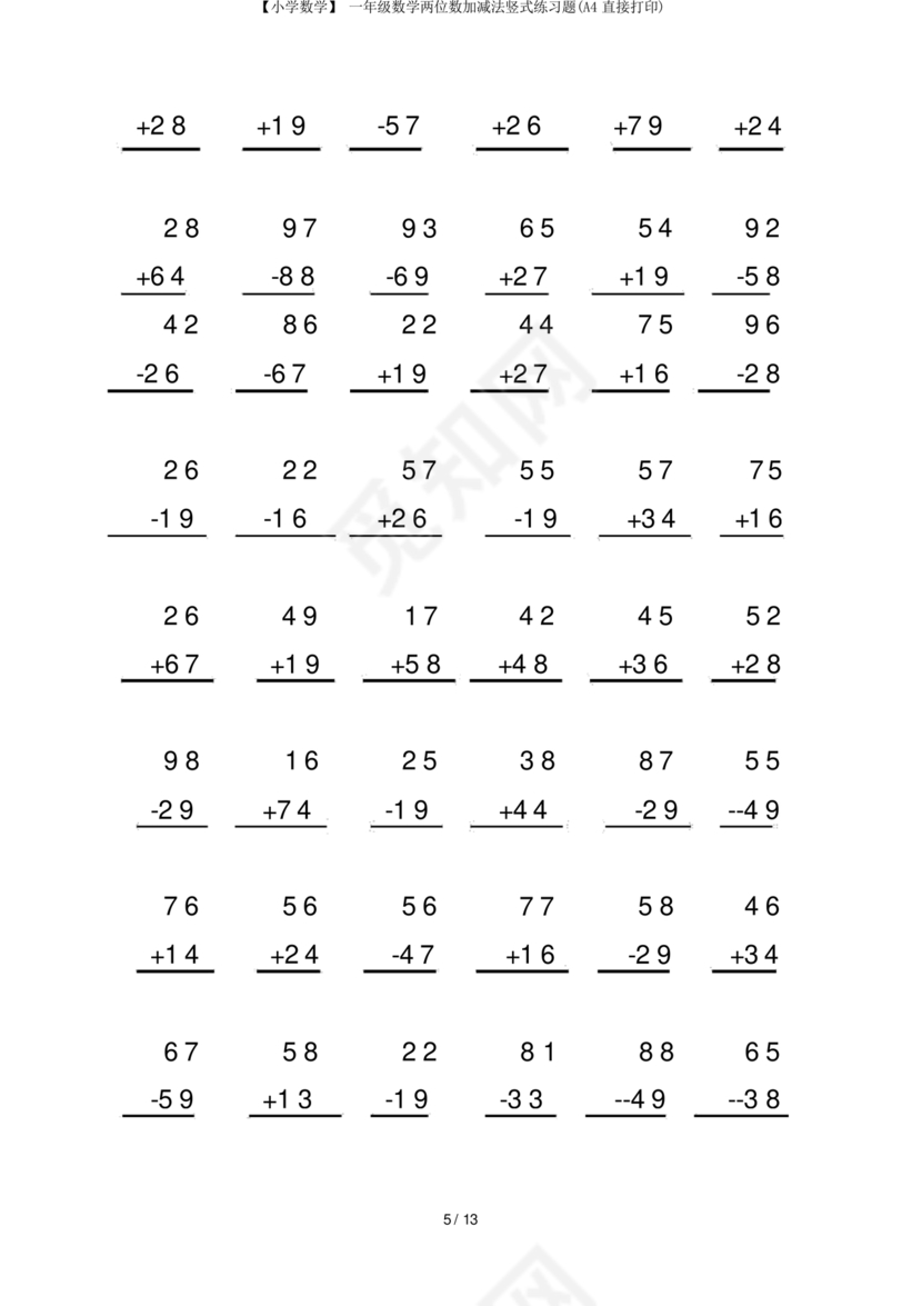 小学一年级数学竖式练习题免费打印