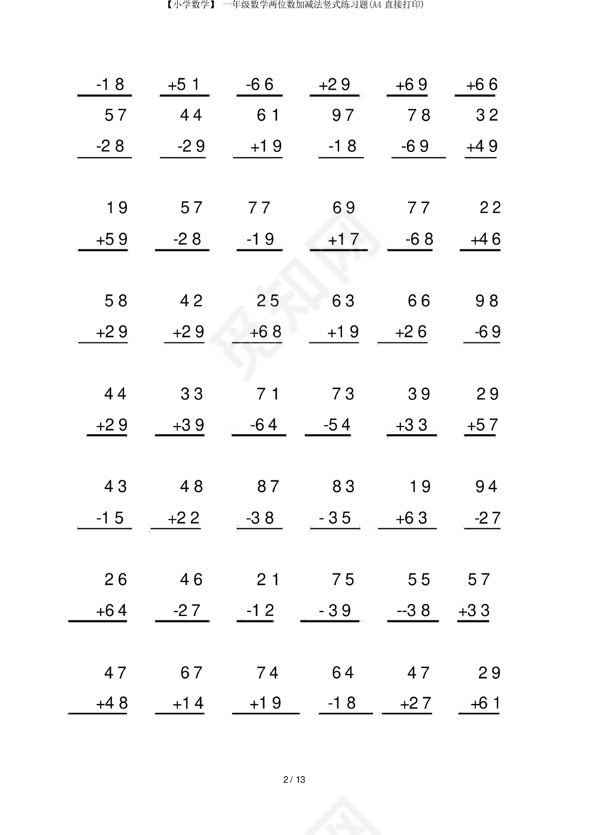 小学一年级数学竖式练习题免费打印