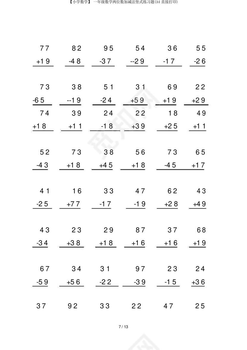 小学一年级数学竖式练习题免费打印