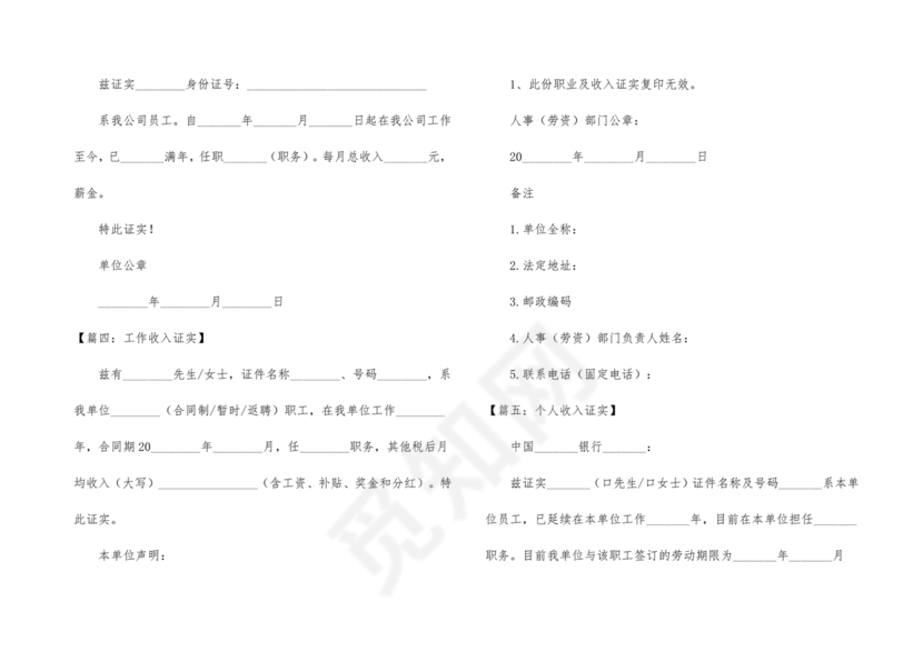 收入证明职位证明