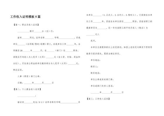 收入证明职位证明