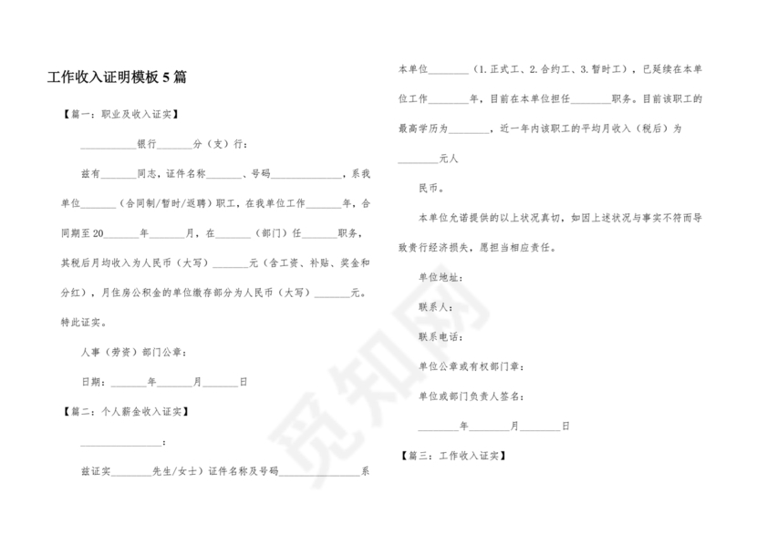 收入证明职位证明