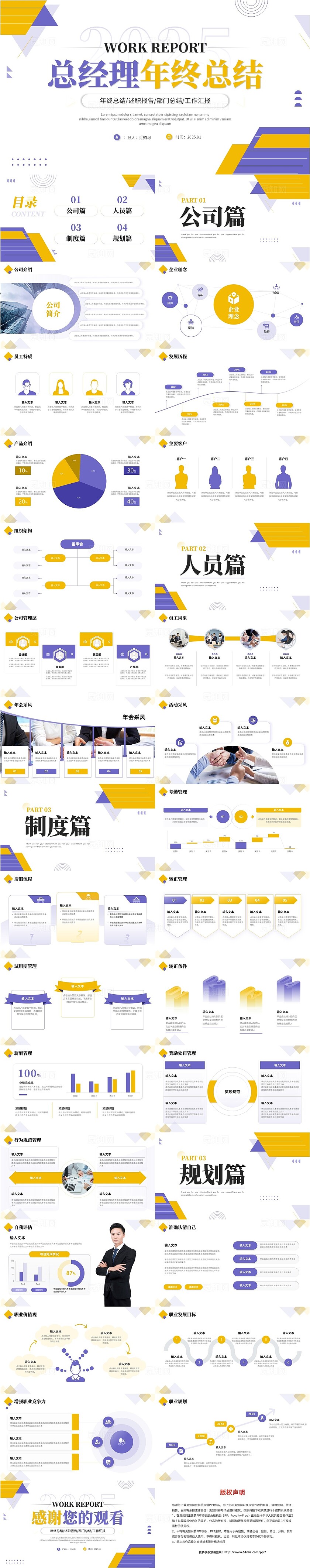 黄色紫色几何风总经理年终总结PPT模板