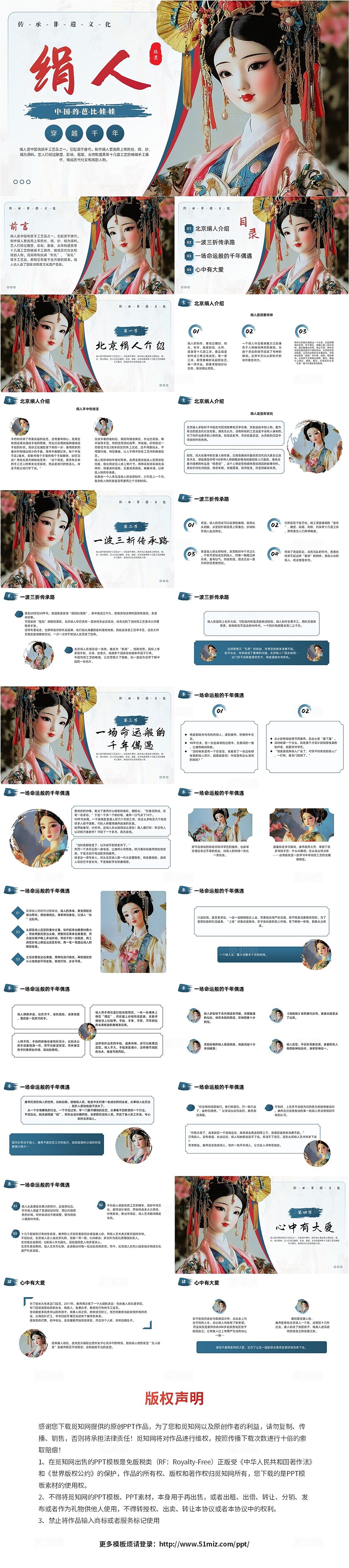 绿色简约绢人非遗介绍PPT中国传统文化