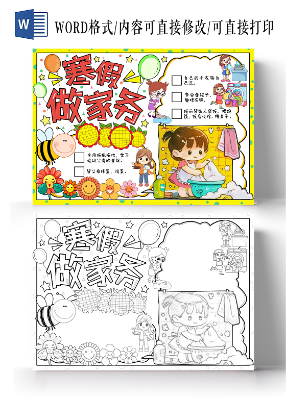 家务劳动彩色手绘寒假做家务手绘小报手抄报寒假手抄报