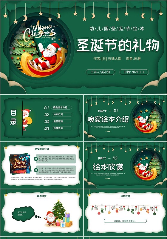 绿色创意剪纸插画风幼儿园圣诞节圣诞绘本圣诞节活动礼物PPT模板