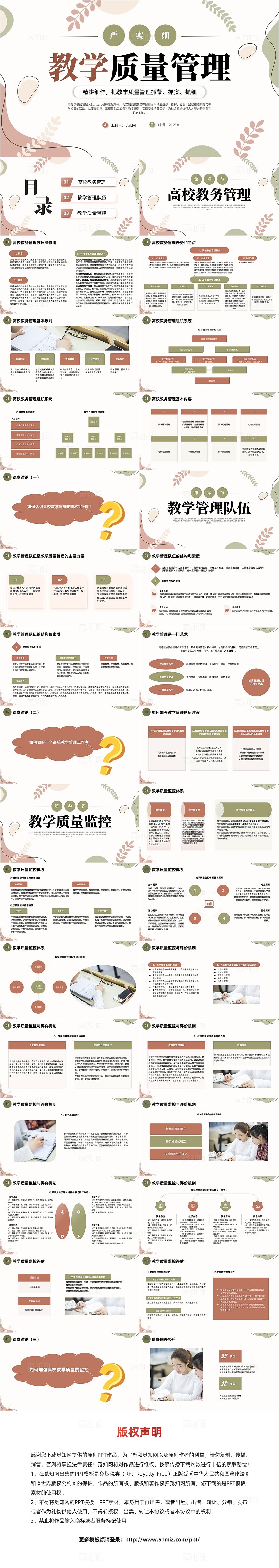 粉色绿色小清新教学质量管理PPT