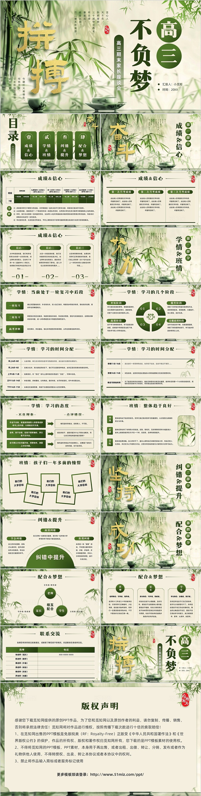 绿色小清新竹子中国风高三不负梦高三期末家长座谈会高中期末家长ppt模板期末家长会