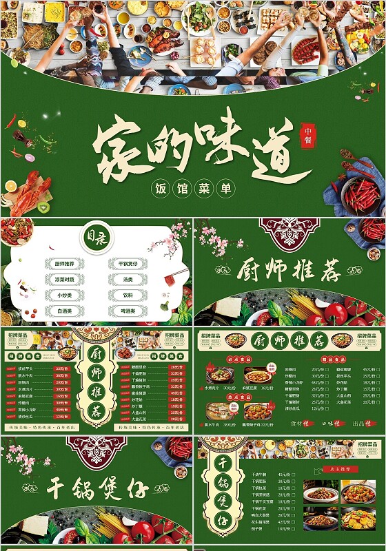 绿红色中餐菜单美食食谱ppt模版