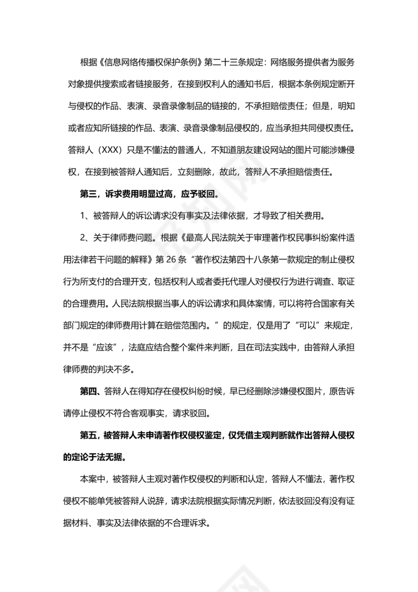 著作权侵权纠纷答辩状