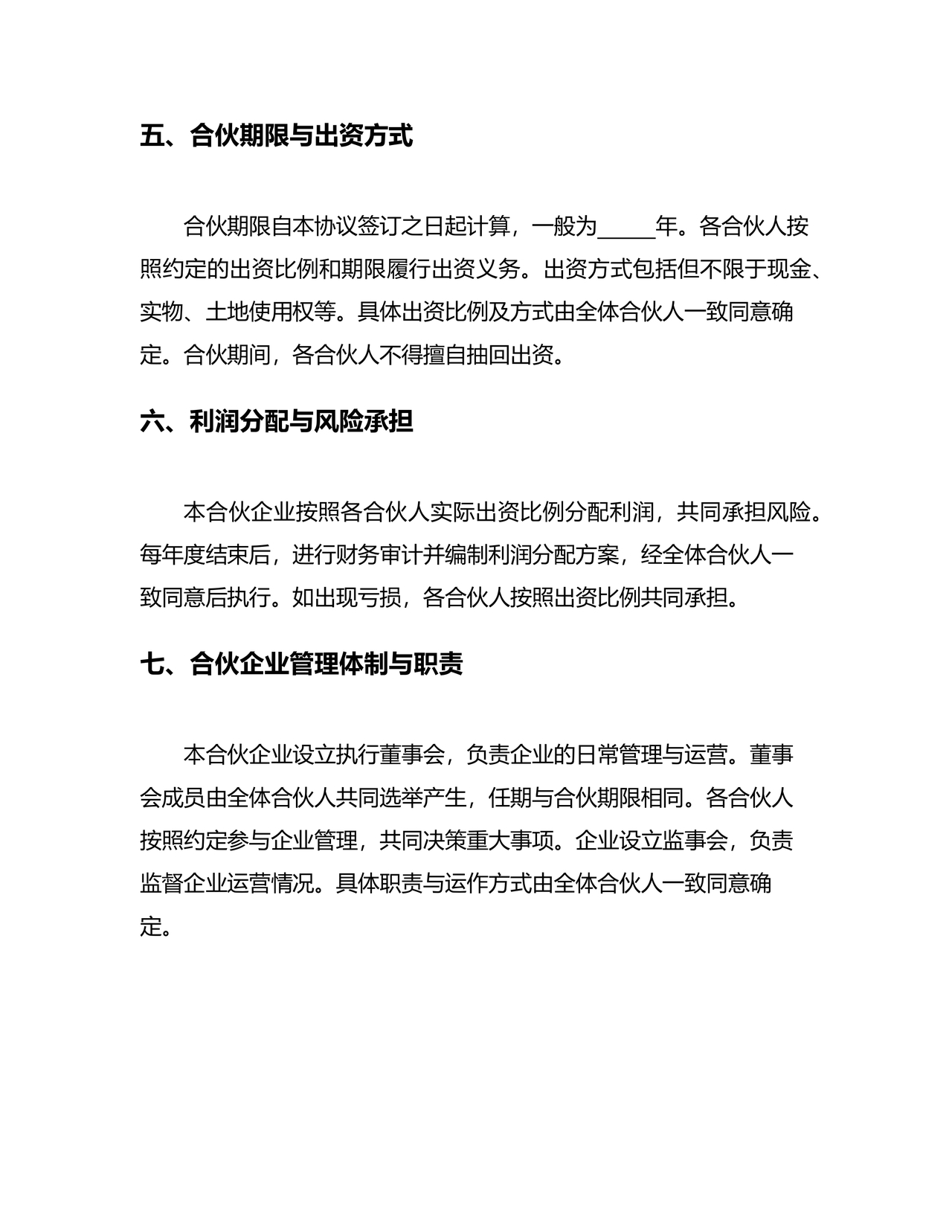 合伙养殖协议书