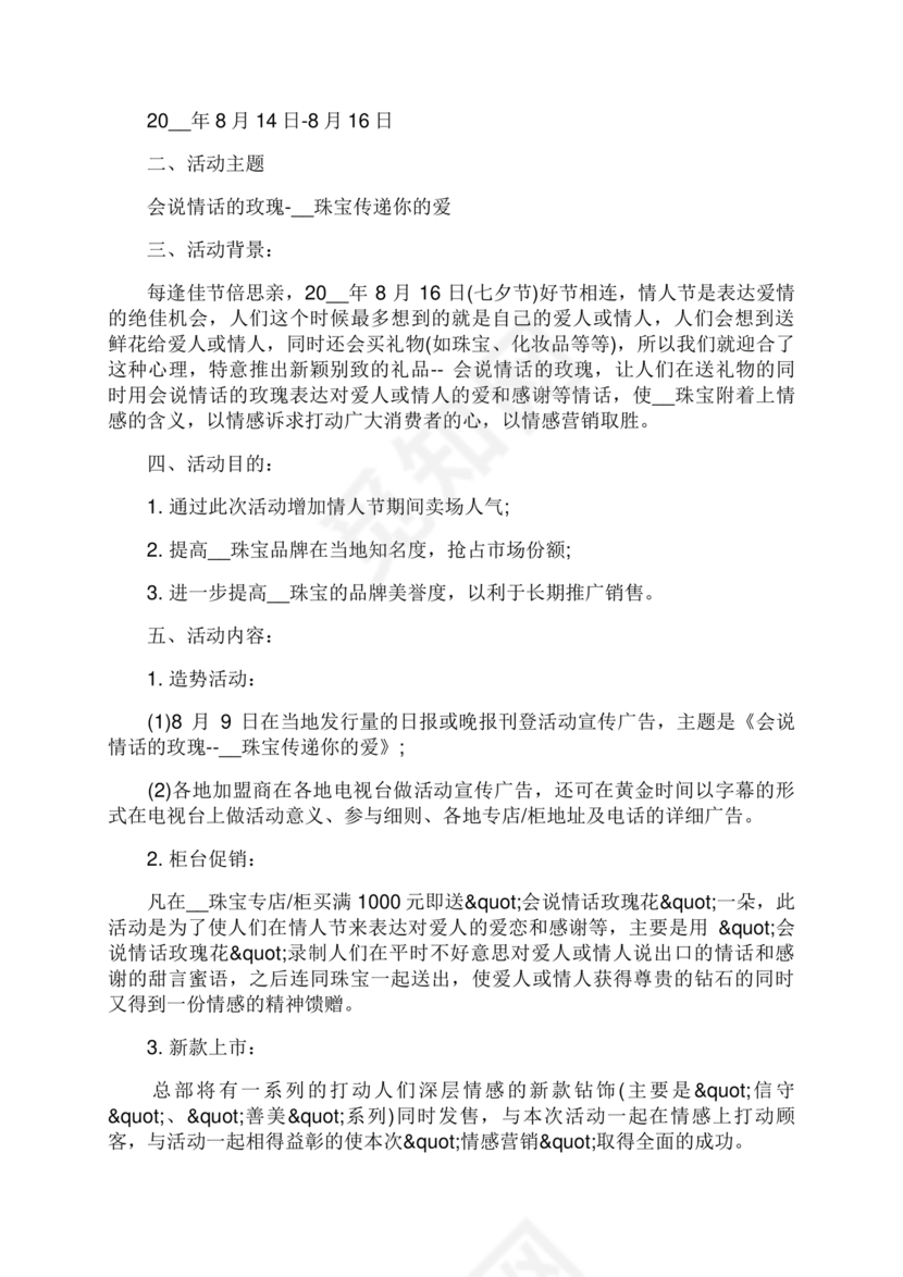 七夕活动策划方案主题