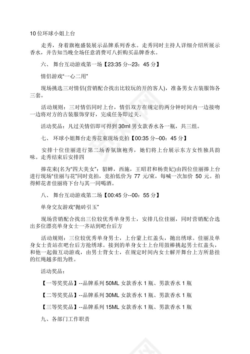 七夕活动策划方案主题