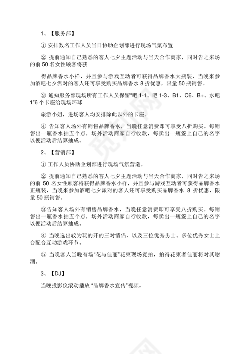 七夕活动策划方案主题