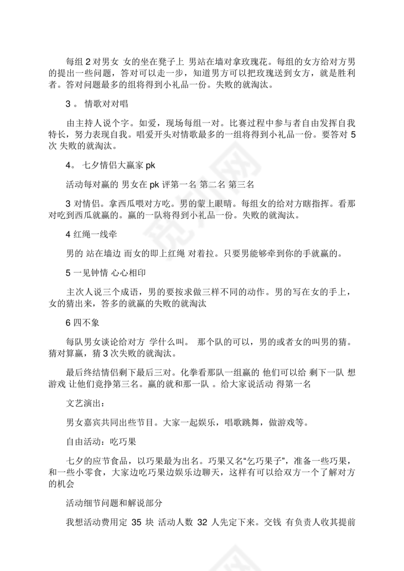 七夕活动策划方案主题