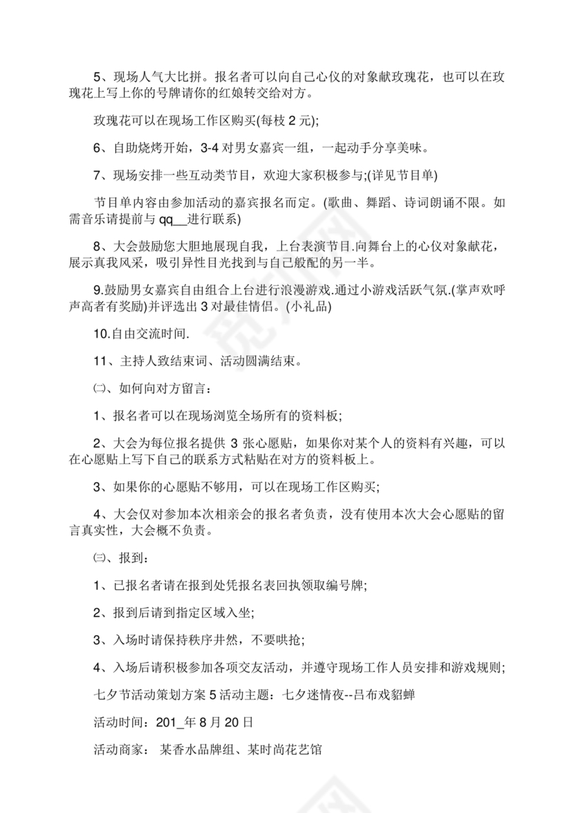 七夕活动策划方案主题