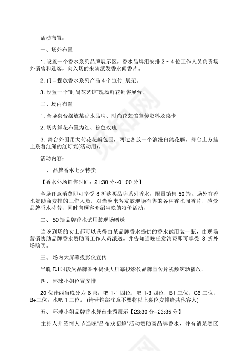 七夕活动策划方案主题