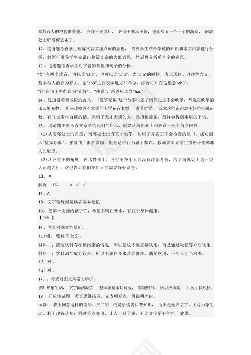 小升初语文试卷