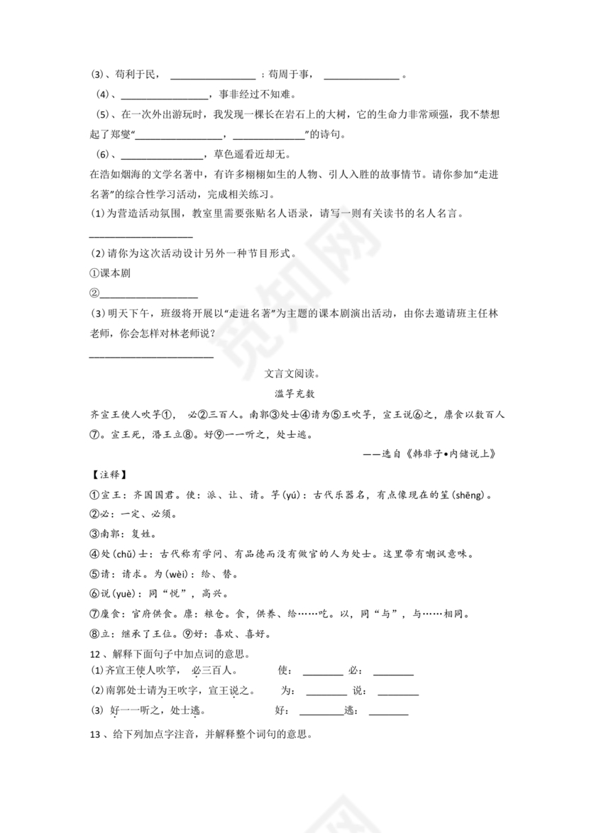 小升初语文试卷
