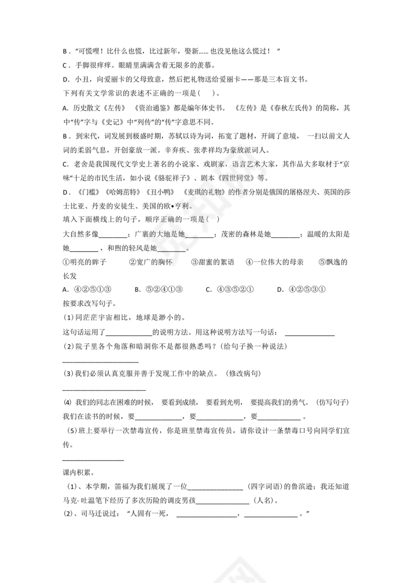 小升初语文试卷