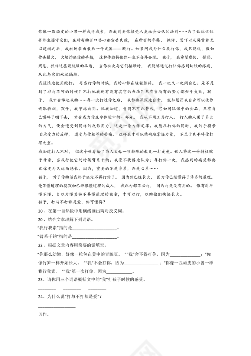 小升初语文试卷