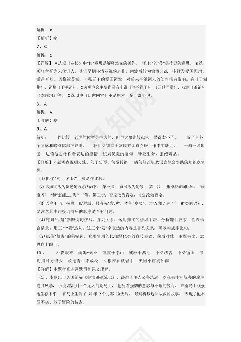 小升初语文试卷