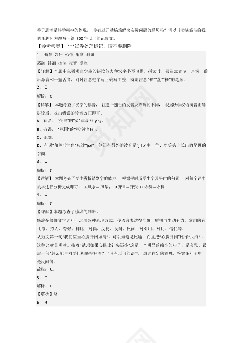 小升初语文试卷