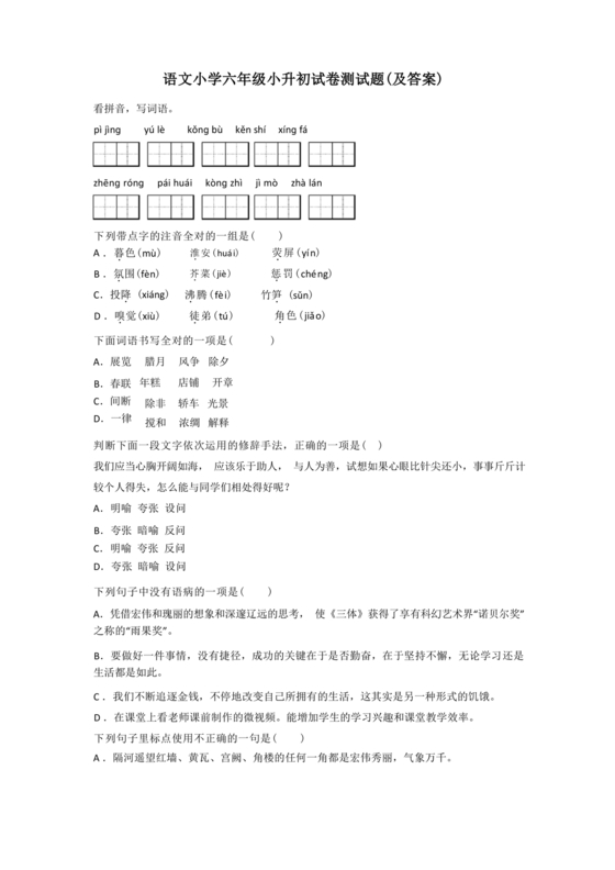 小升初语文试卷