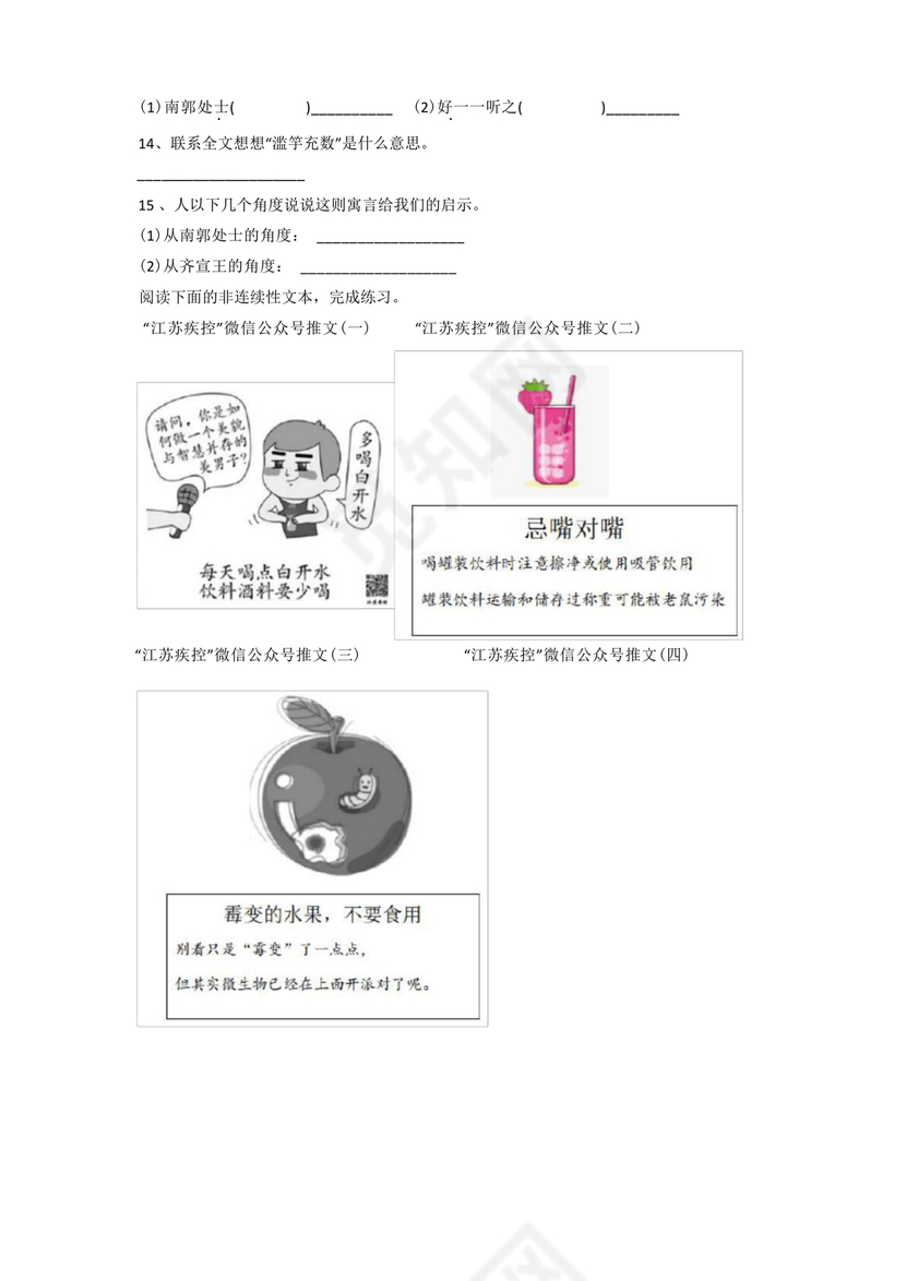 小升初语文试卷