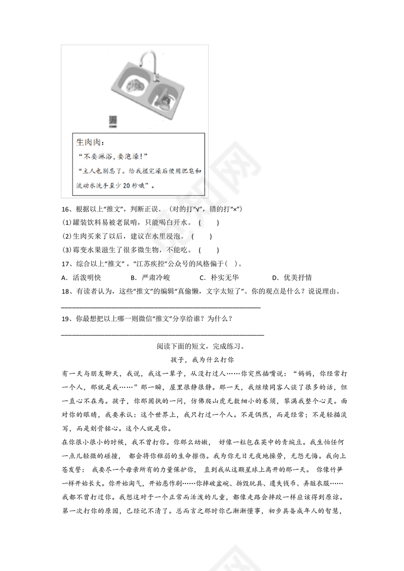 小升初语文试卷