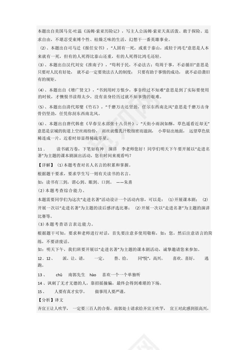 小升初语文试卷